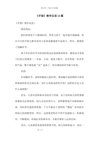 《手指》教学反思15篇