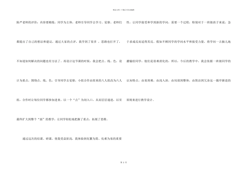 《手拉手、找朋友》教学反思_第2页