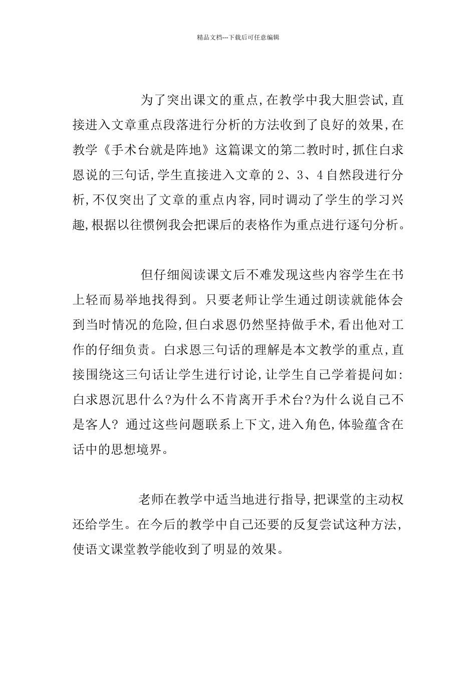 《手术台就是阵地》教学反思_第2页