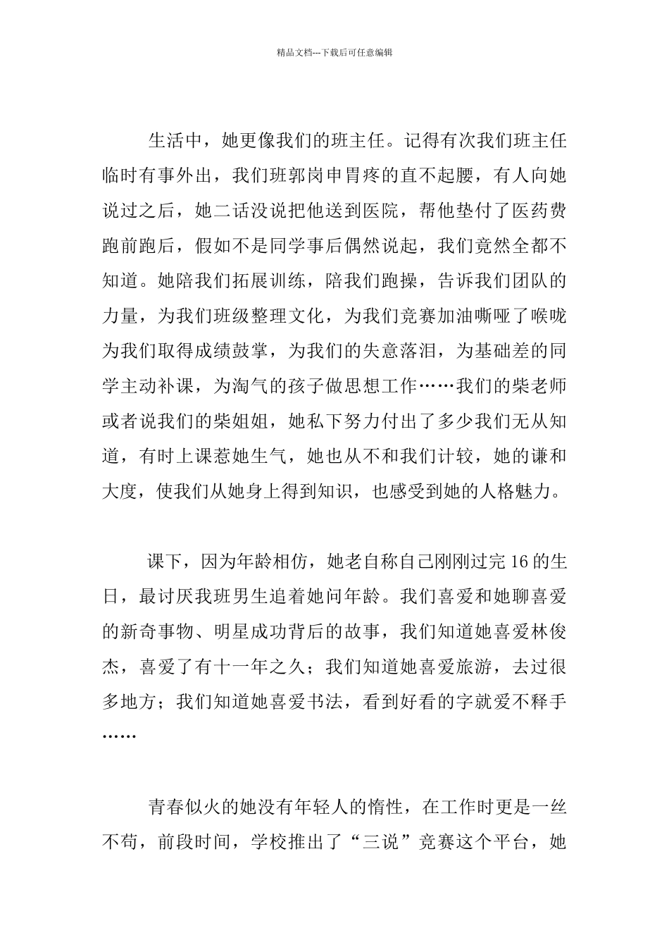 《我身边的好老师》演讲稿1000字八年级_第2页