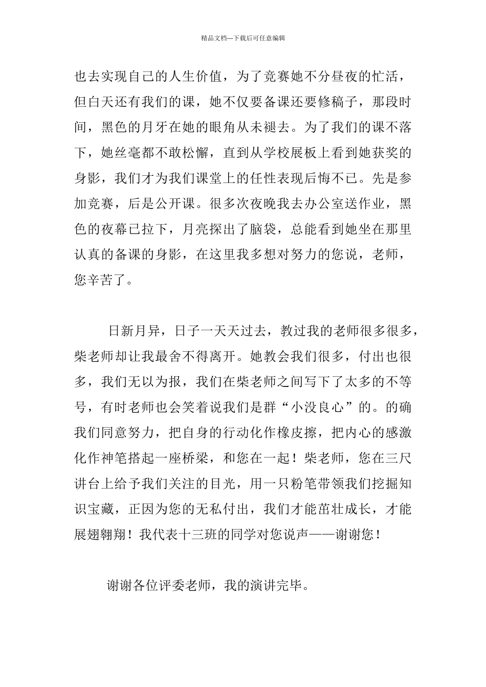 《我身边的好老师》演讲稿1000字八年级_第3页