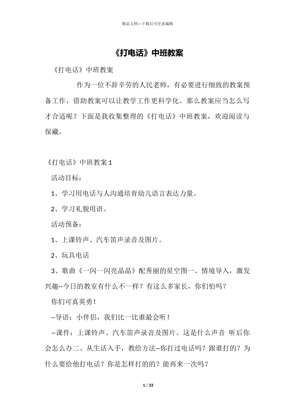 《打电话》中班教案_第1页