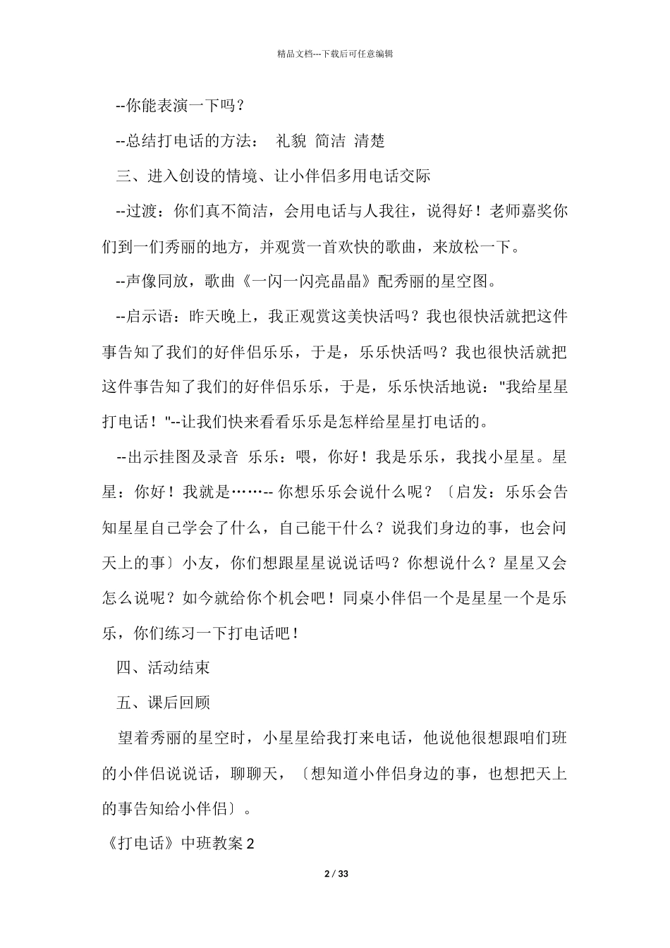《打电话》中班教案_第2页