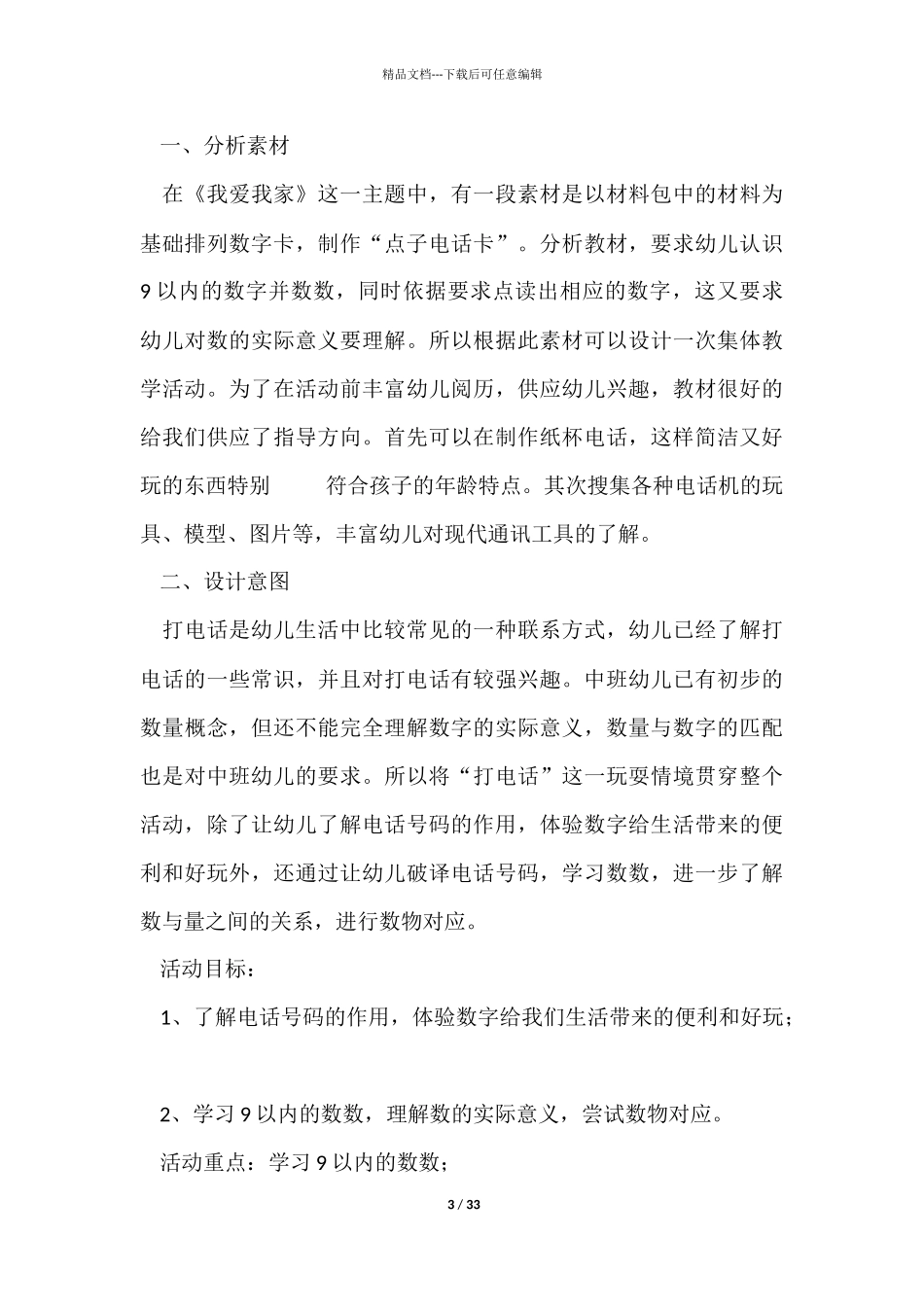 《打电话》中班教案_第3页
