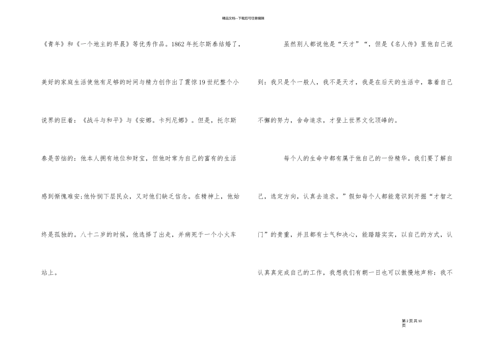 《托尔斯泰传》读后感读书心得600字五篇_第2页