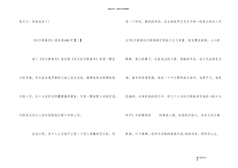《托尔斯泰传》读后感读书心得600字五篇_第3页