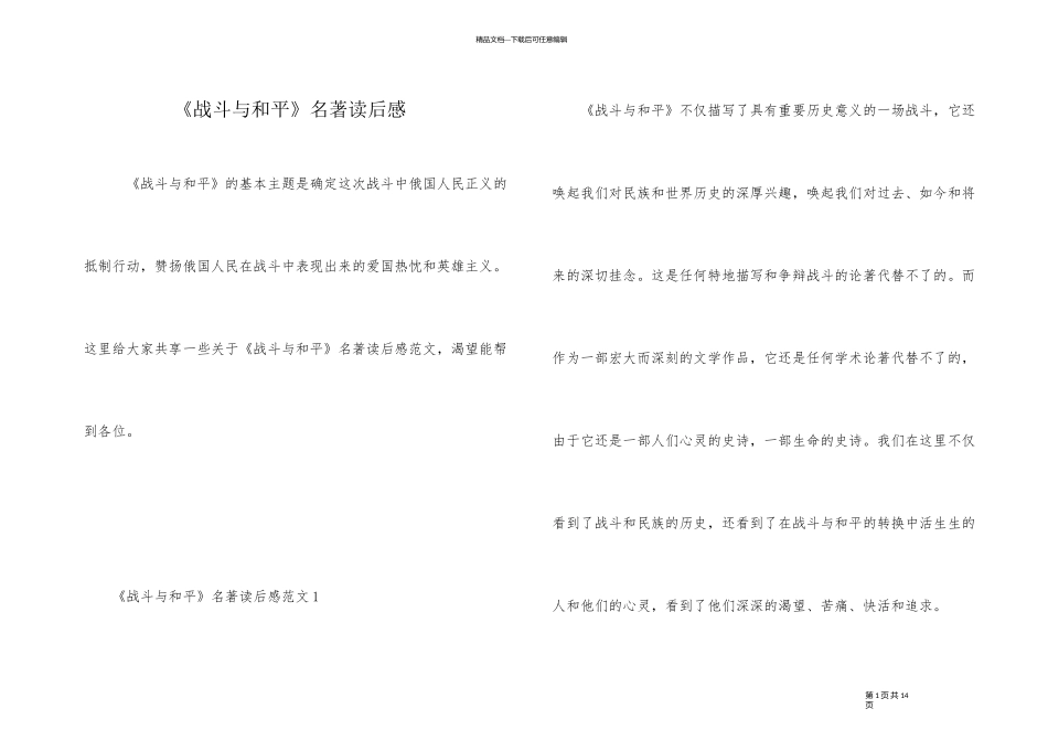 《战争与和平》名著读后感_第1页