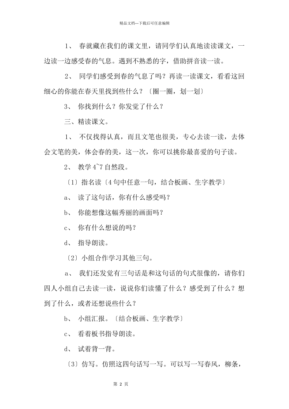 《找春天》五年级语文教学设计_第2页