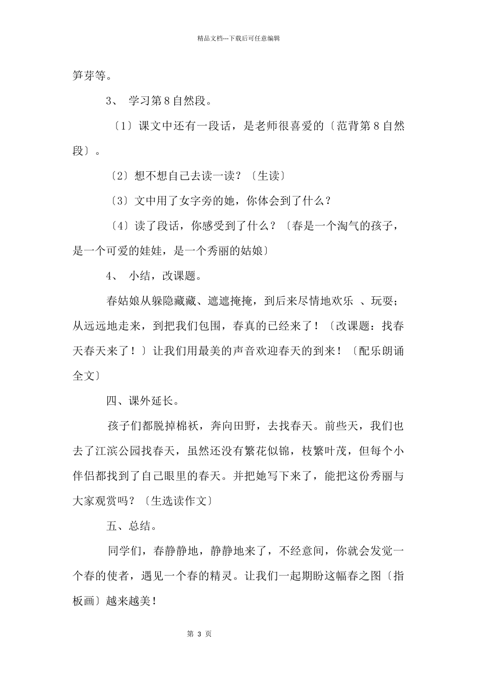 《找春天》五年级语文教学设计_第3页