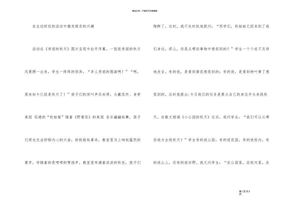 《找秋天》综合实践主题活动总结_第2页
