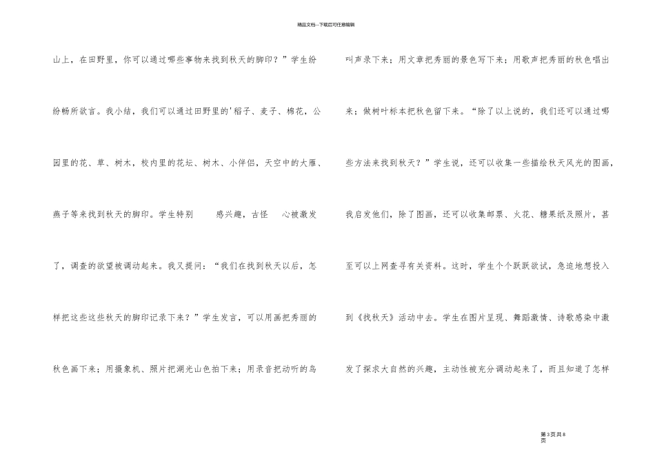《找秋天》综合实践主题活动总结_第3页