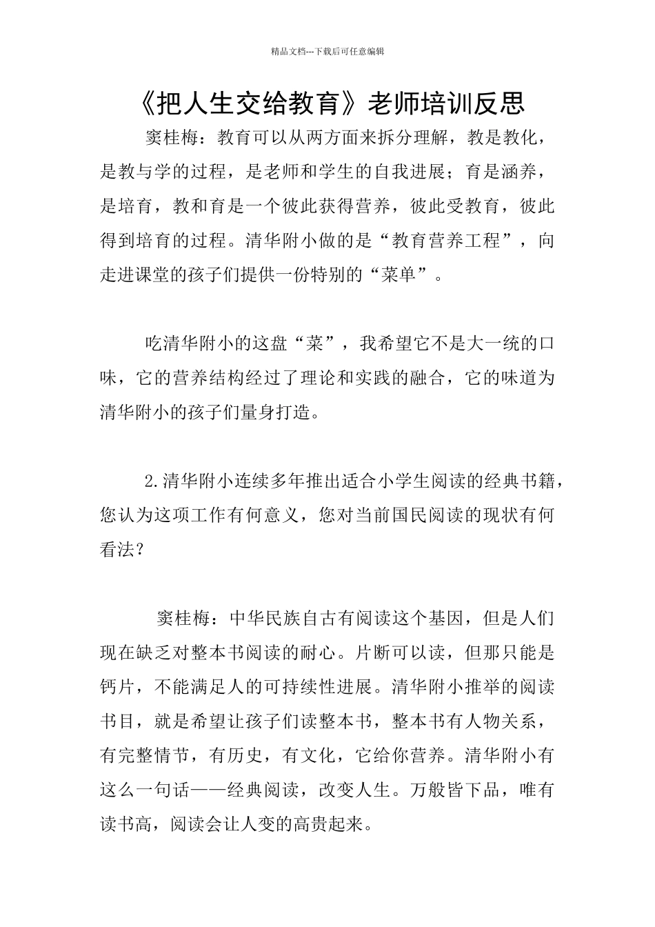 《把人生交给教育》教师培训反思_第1页
