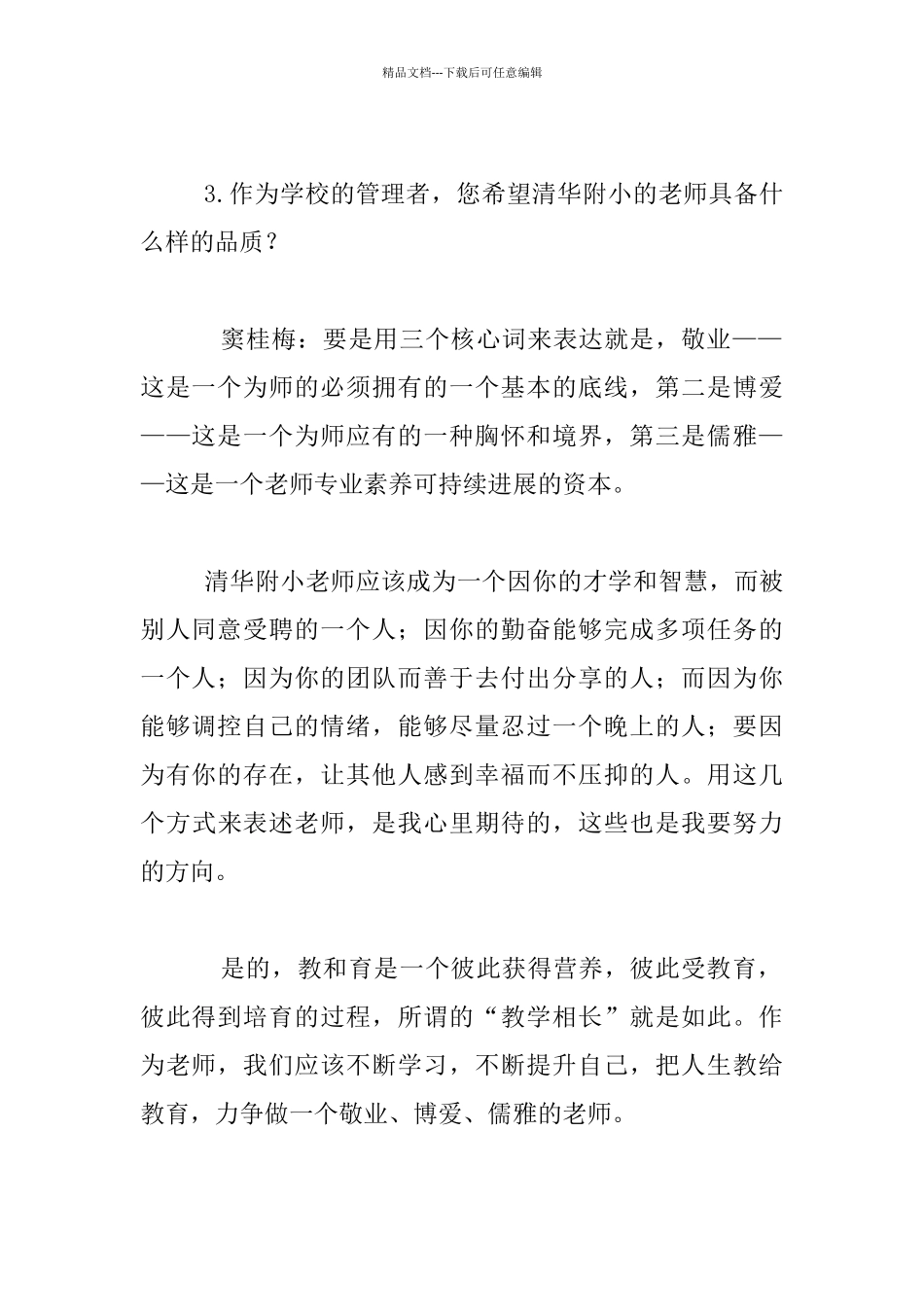 《把人生交给教育》教师培训反思_第2页