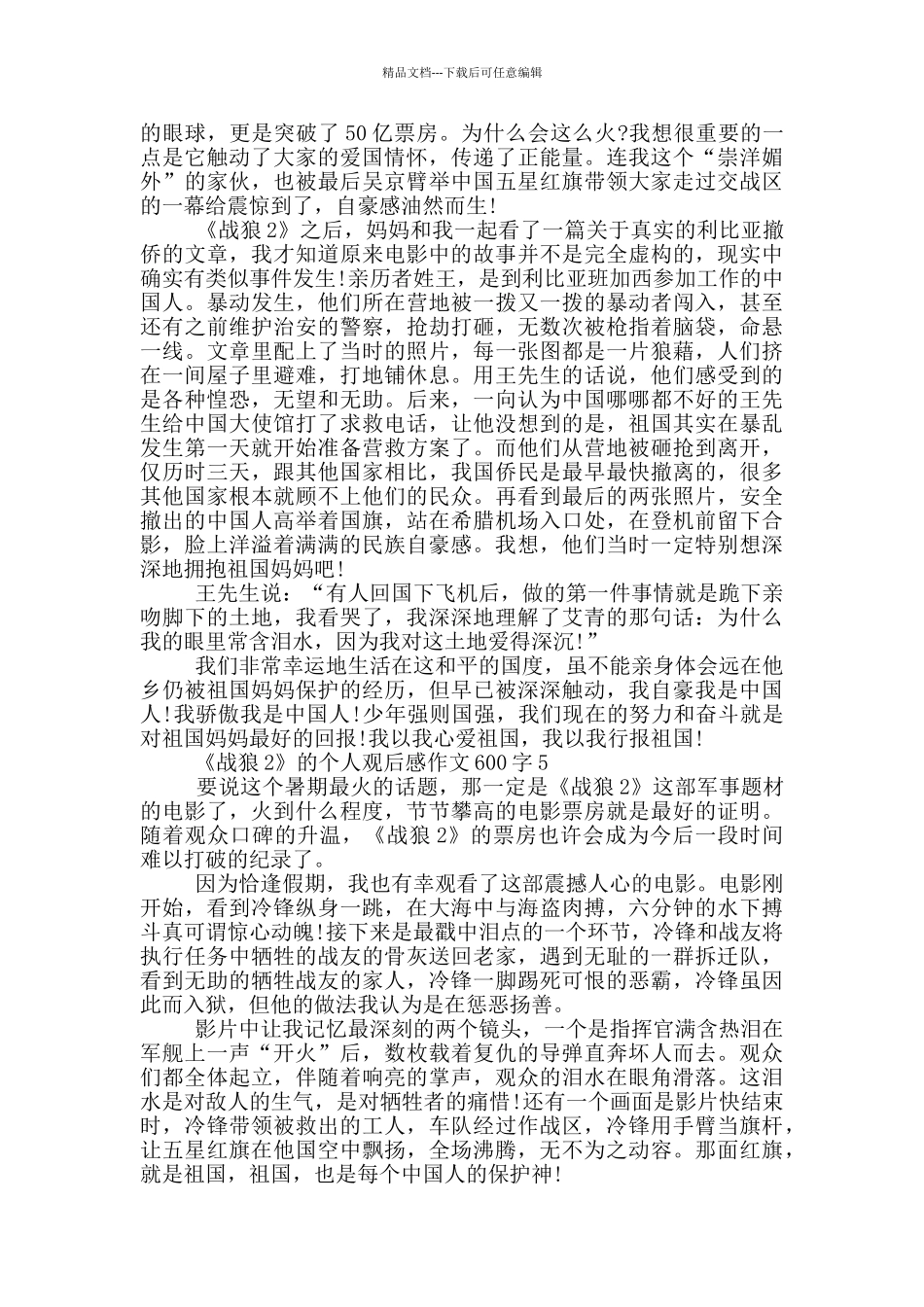 《战狼2》的个人观后感作文600字5篇_第3页