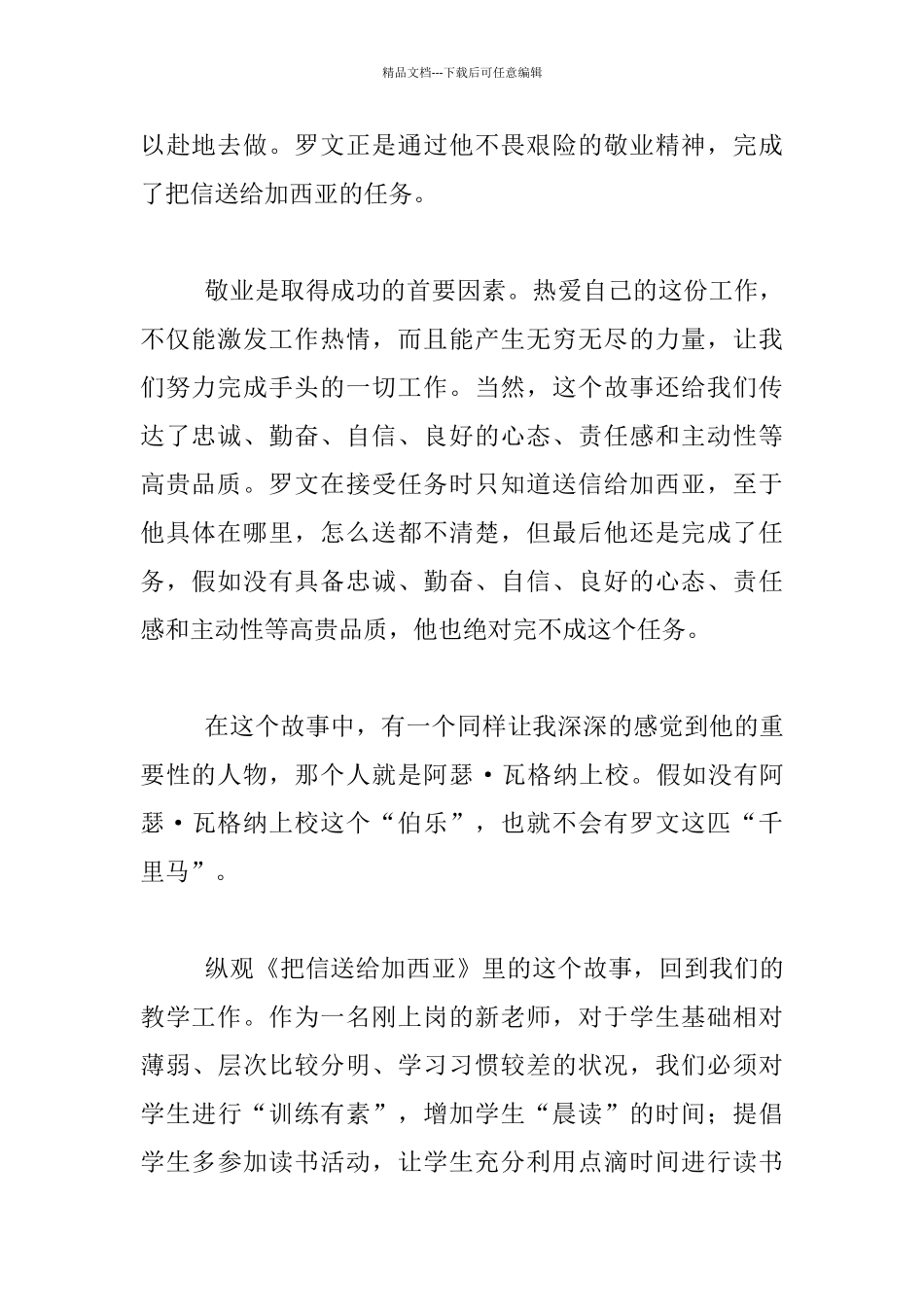 《把信送给加西亚》读后感想体会_第2页