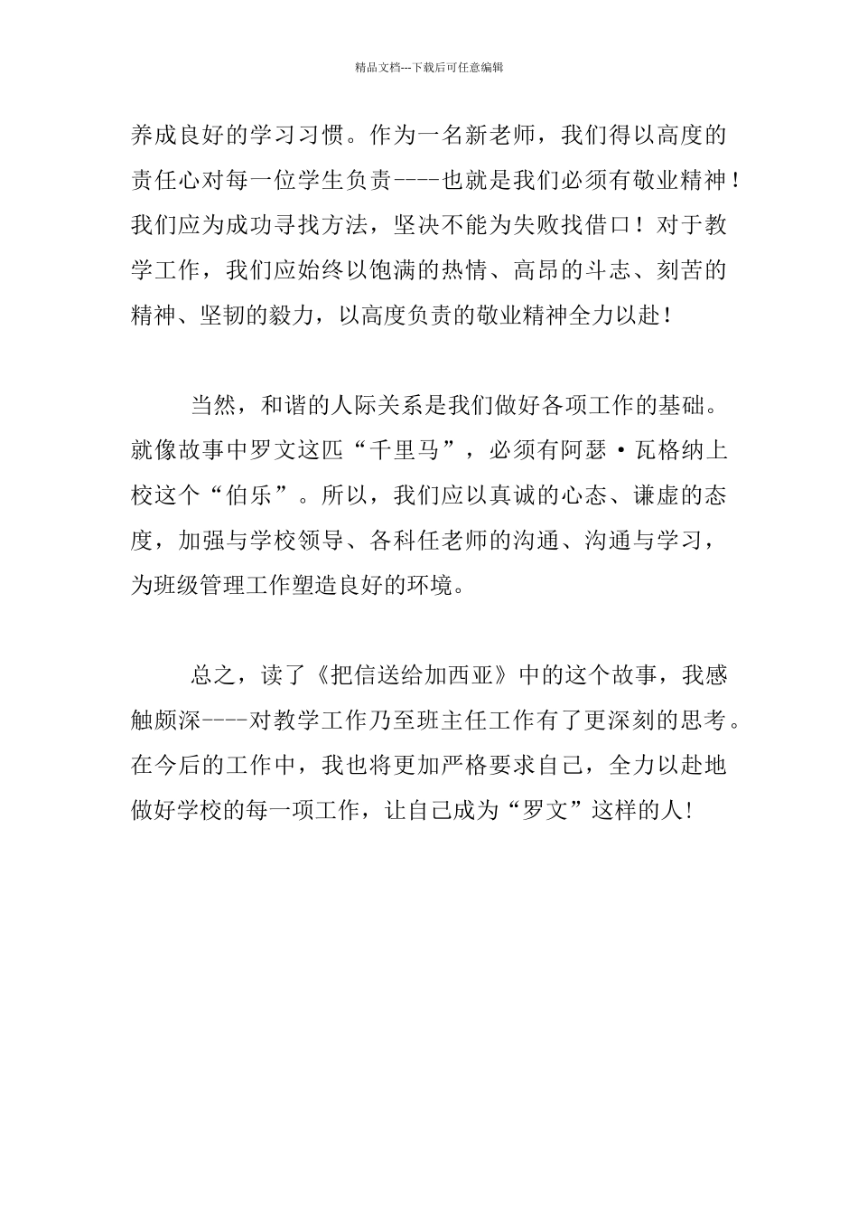 《把信送给加西亚》读后感想体会_第3页