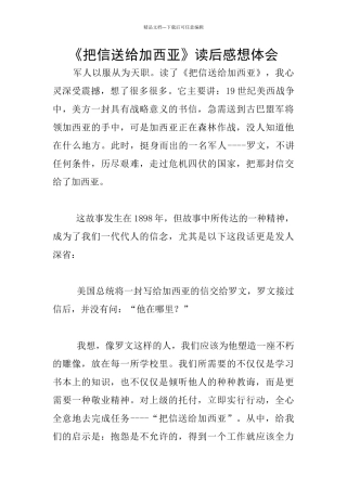 《把信送给加西亚》读后感想体会