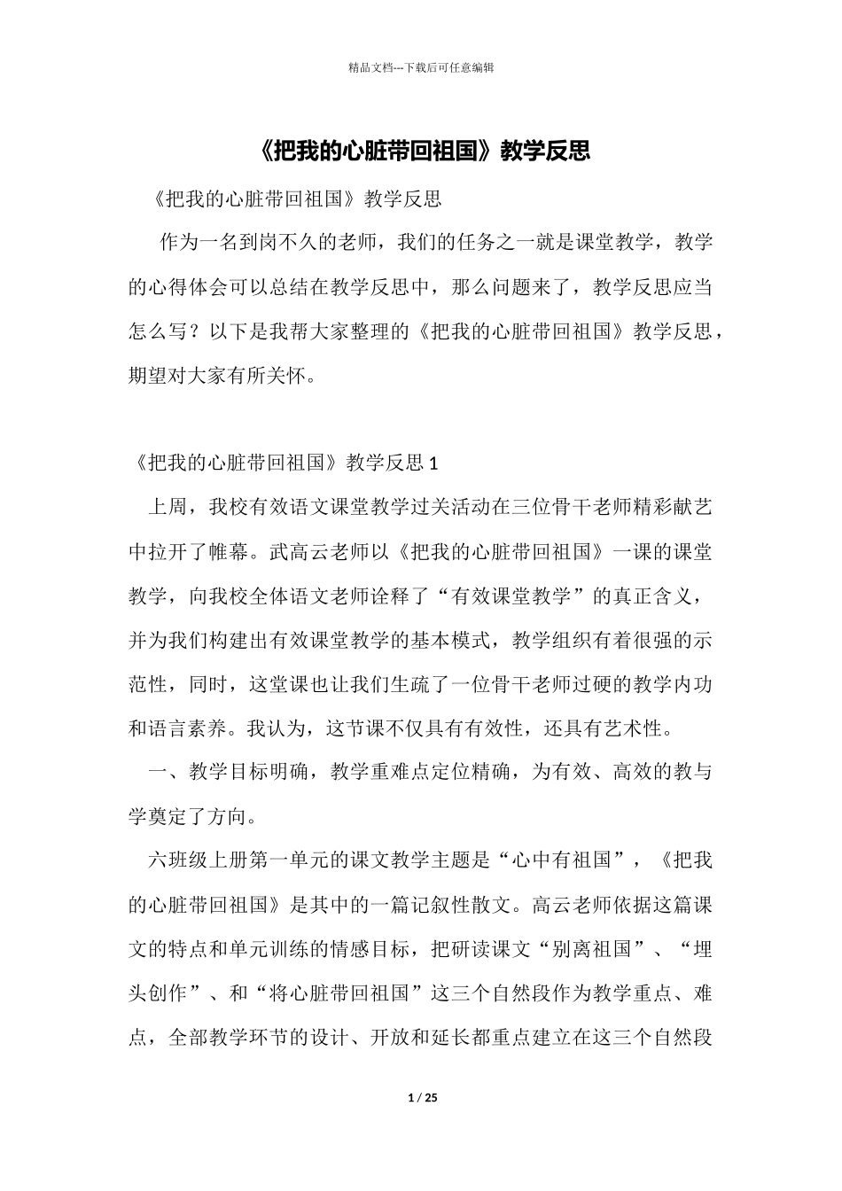 《把我的心脏带回祖国》教学反思_第1页