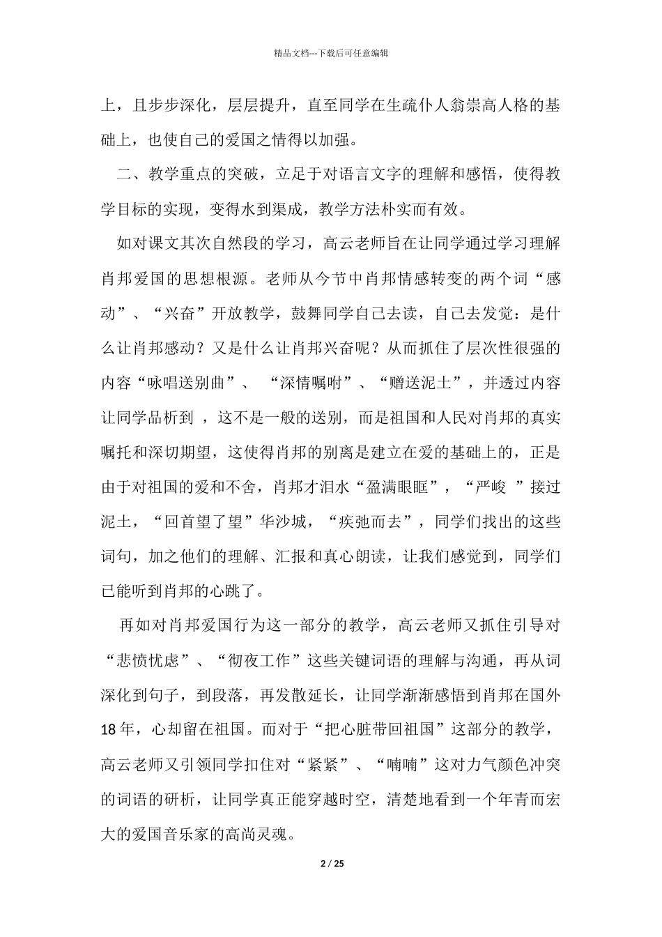 《把我的心脏带回祖国》教学反思_第2页