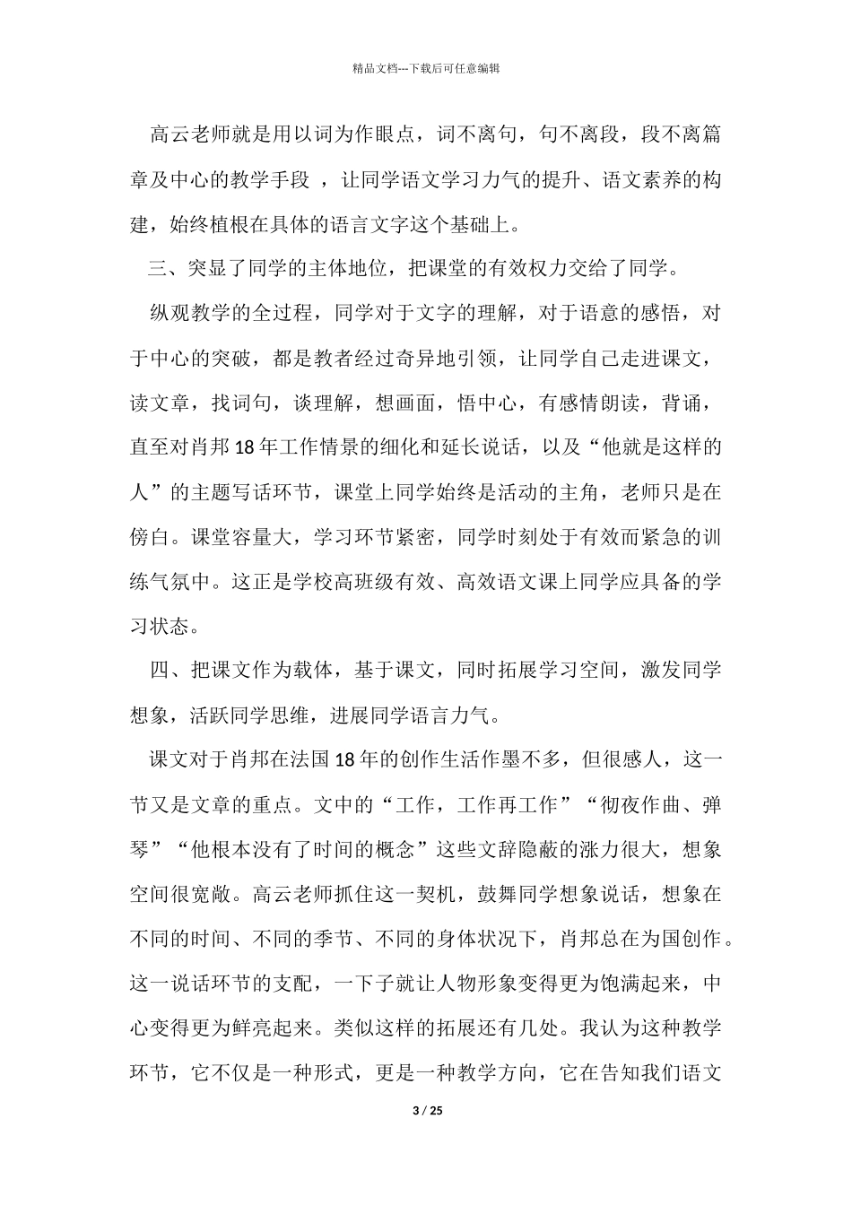 《把我的心脏带回祖国》教学反思_第3页