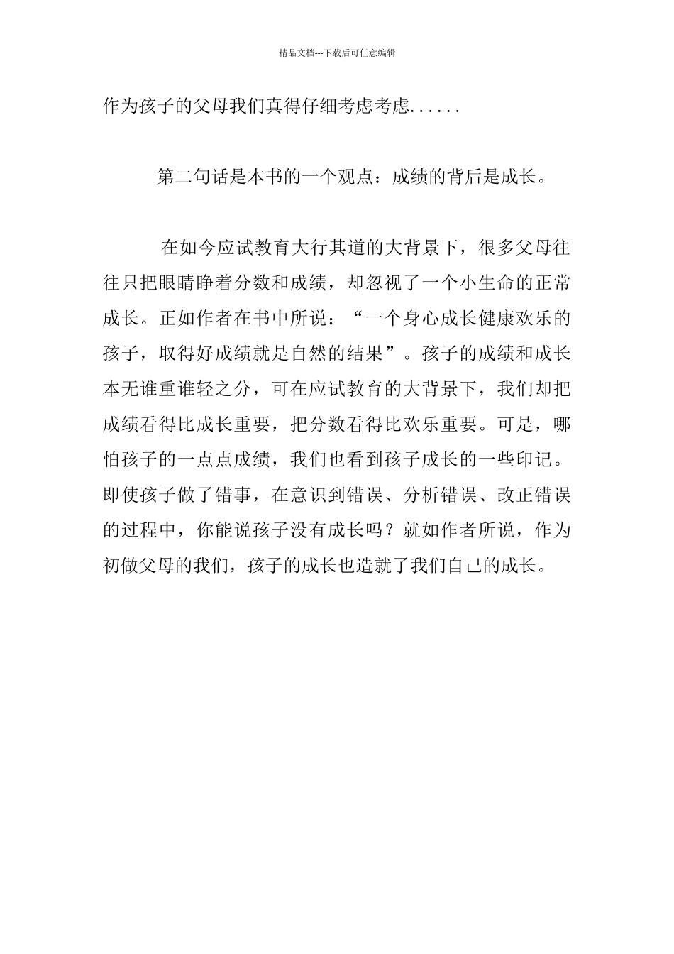 《把孩子温柔的推开》读书笔记_第2页