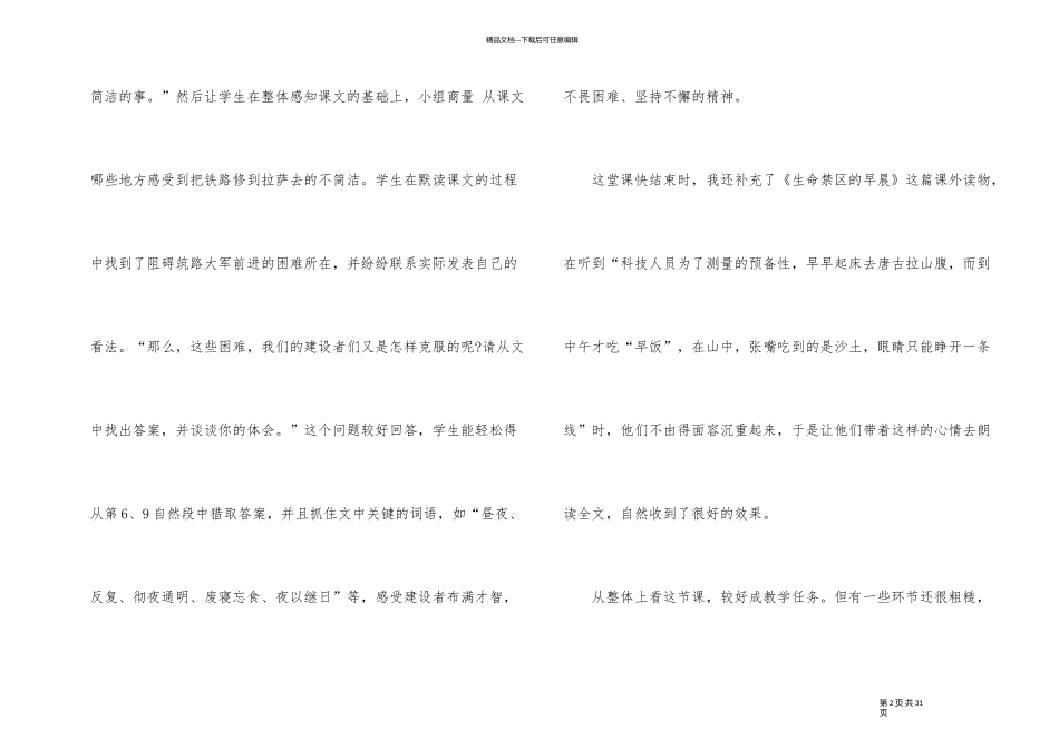 《把铁路修到拉萨去》教学反思15篇_第2页