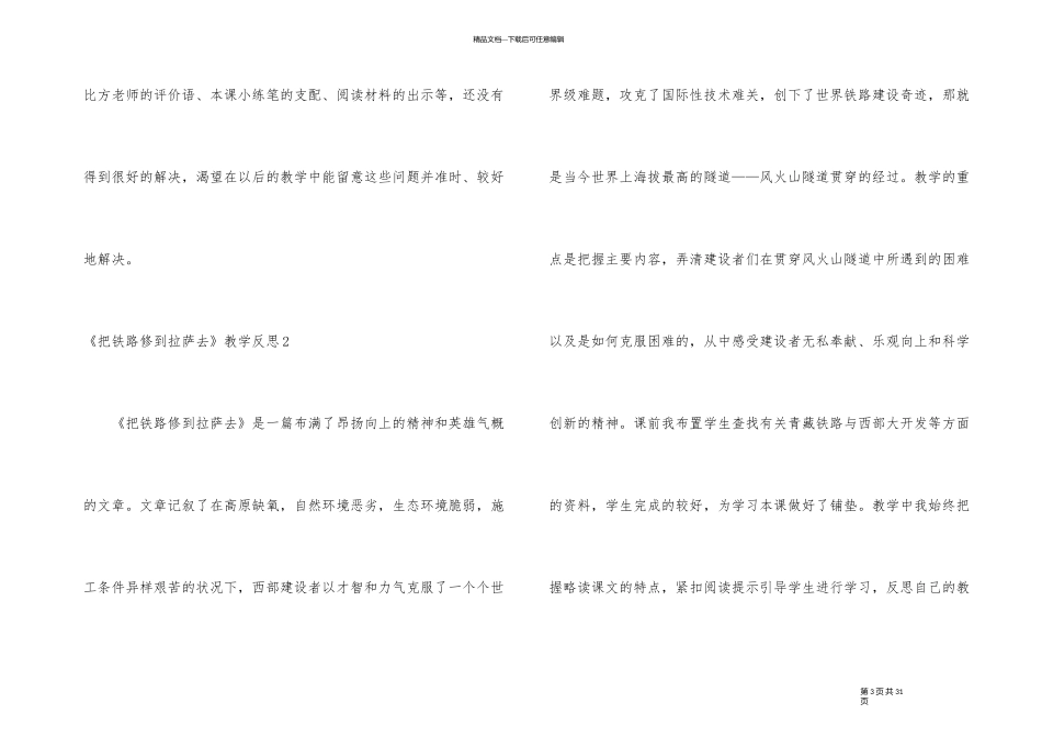《把铁路修到拉萨去》教学反思15篇_第3页