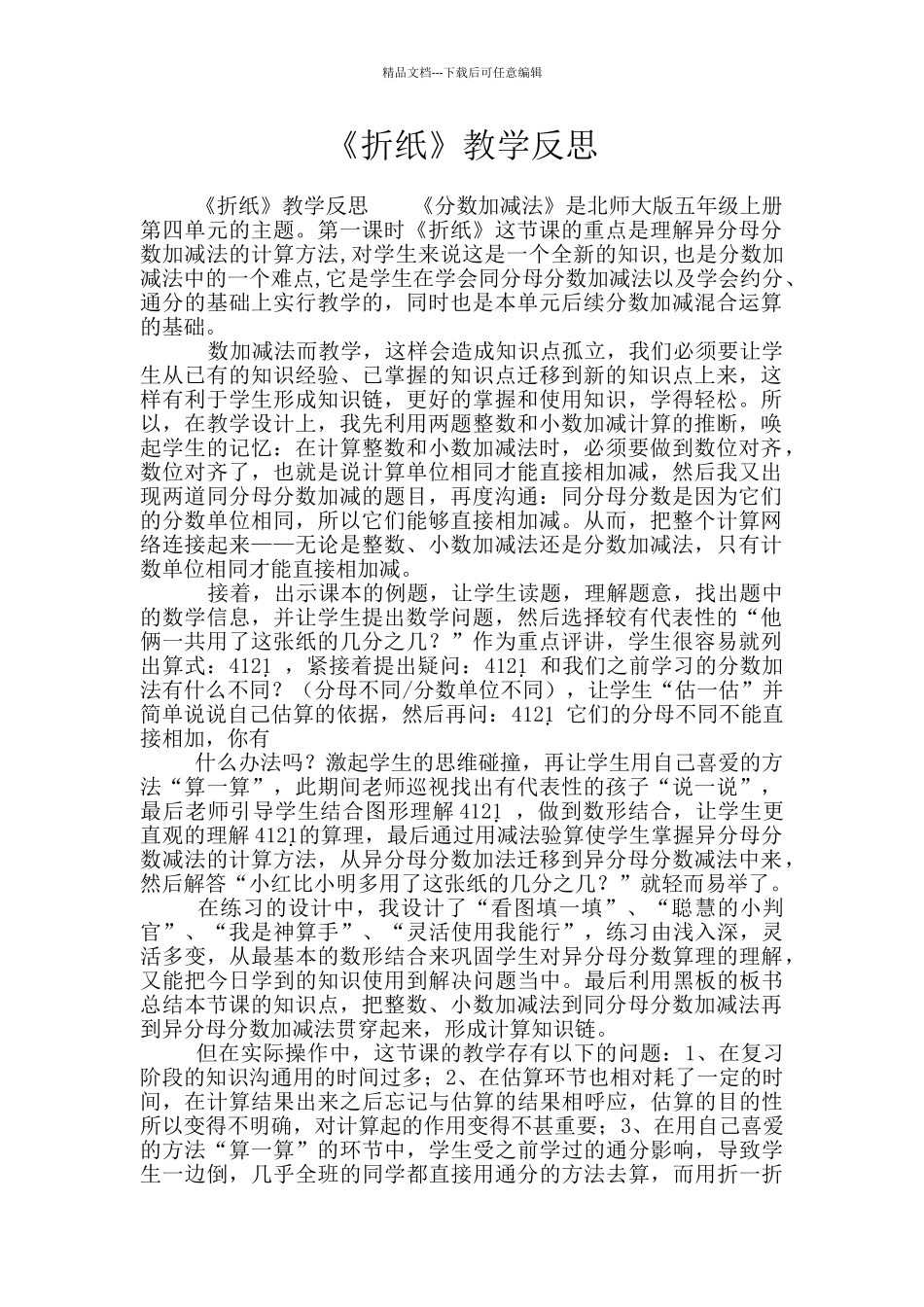《折纸》教学反思_第1页