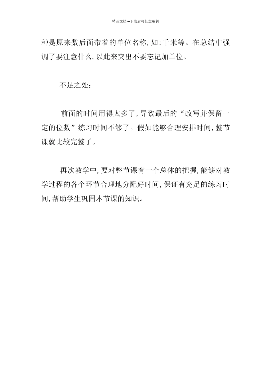 《把较大数改写成用“万”或“亿”作单位的数》课后反思_第2页