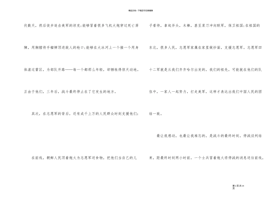 《抗美援朝保家卫国》纪录片观后感_第2页