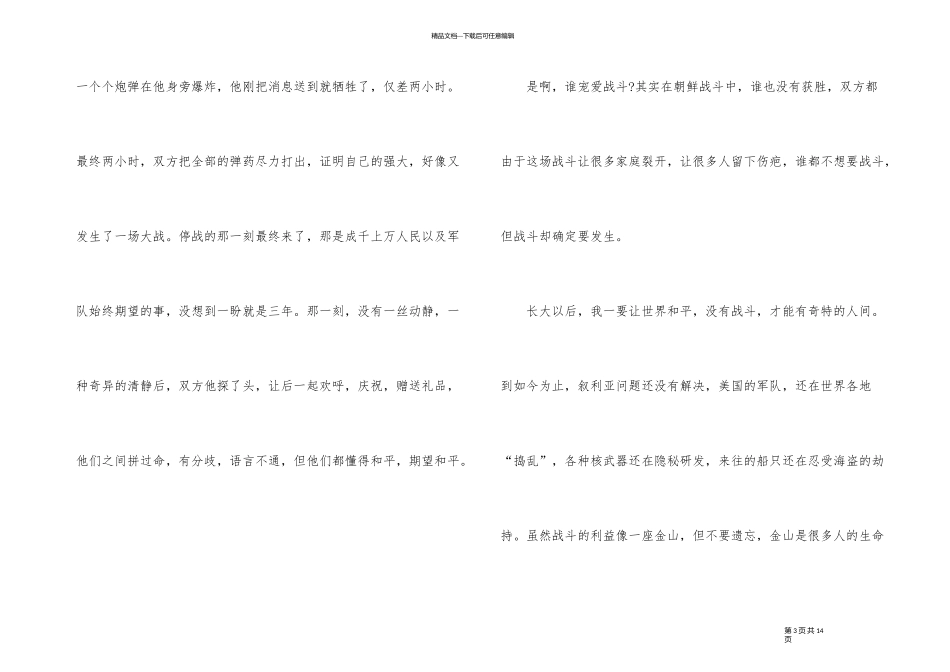 《抗美援朝保家卫国》纪录片观后感_第3页