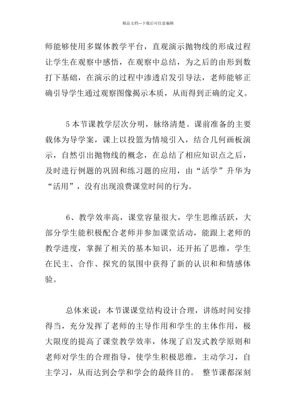 《抛物线及其标准方程》评课_第2页