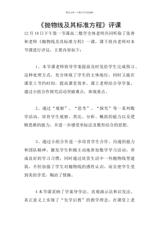 《抛物线及其标准方程》评课