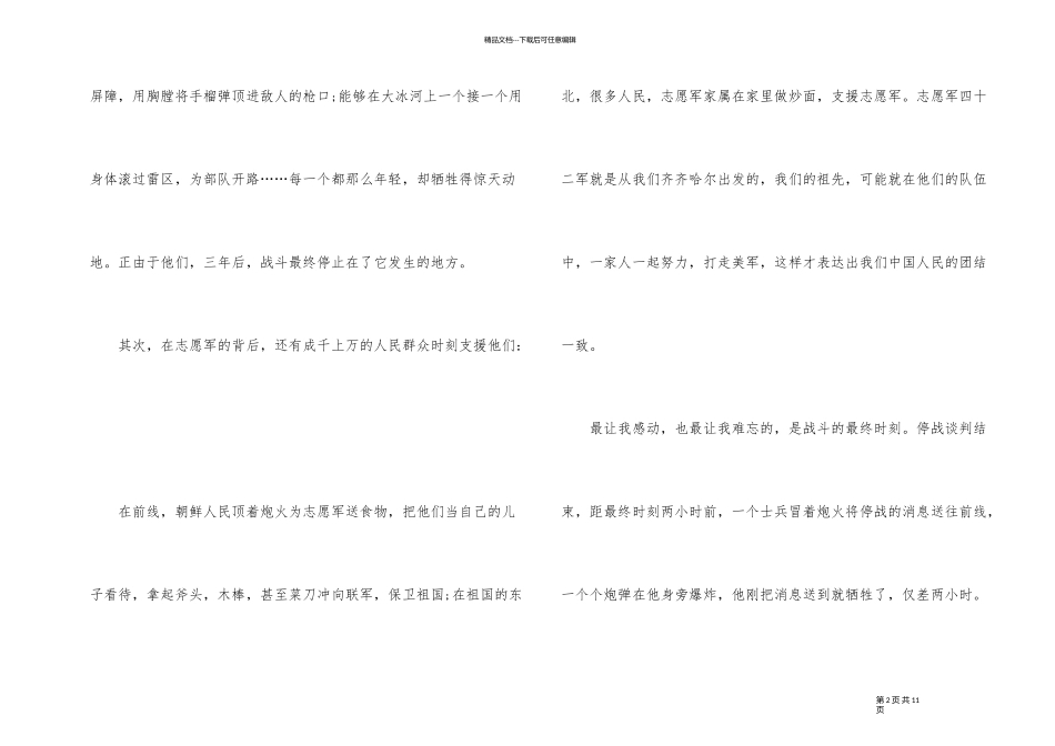 《抗美援朝保家卫国》观后感5篇_第2页