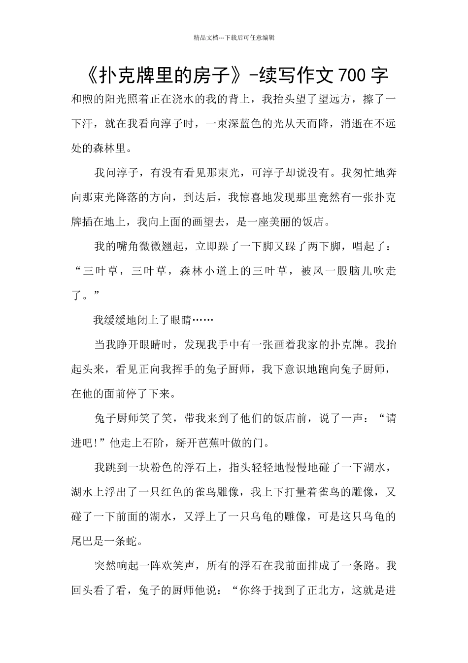 《扑克牌里的房子》_第1页
