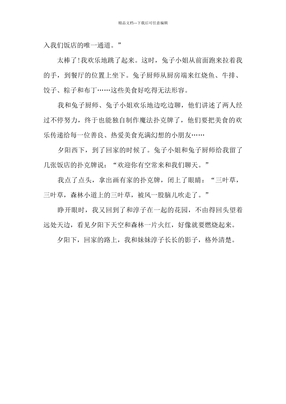 《扑克牌里的房子》_第2页