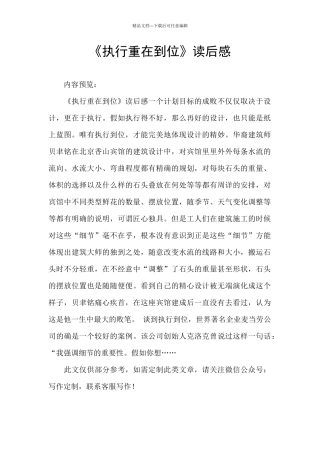 《执行重在到位》读后感