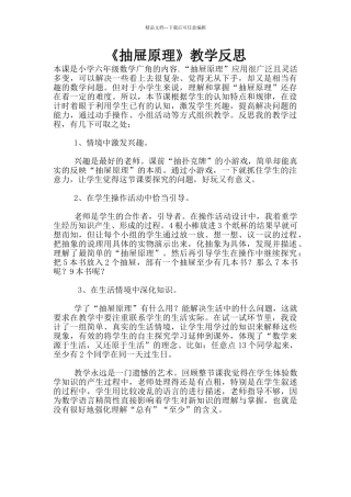 《抽屉原理》教学反思