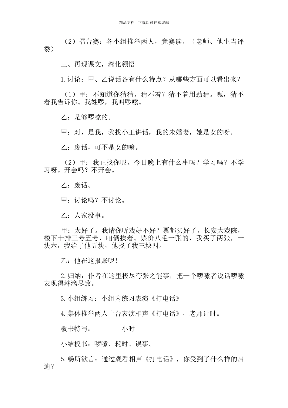 《打电话》教学设计_第2页