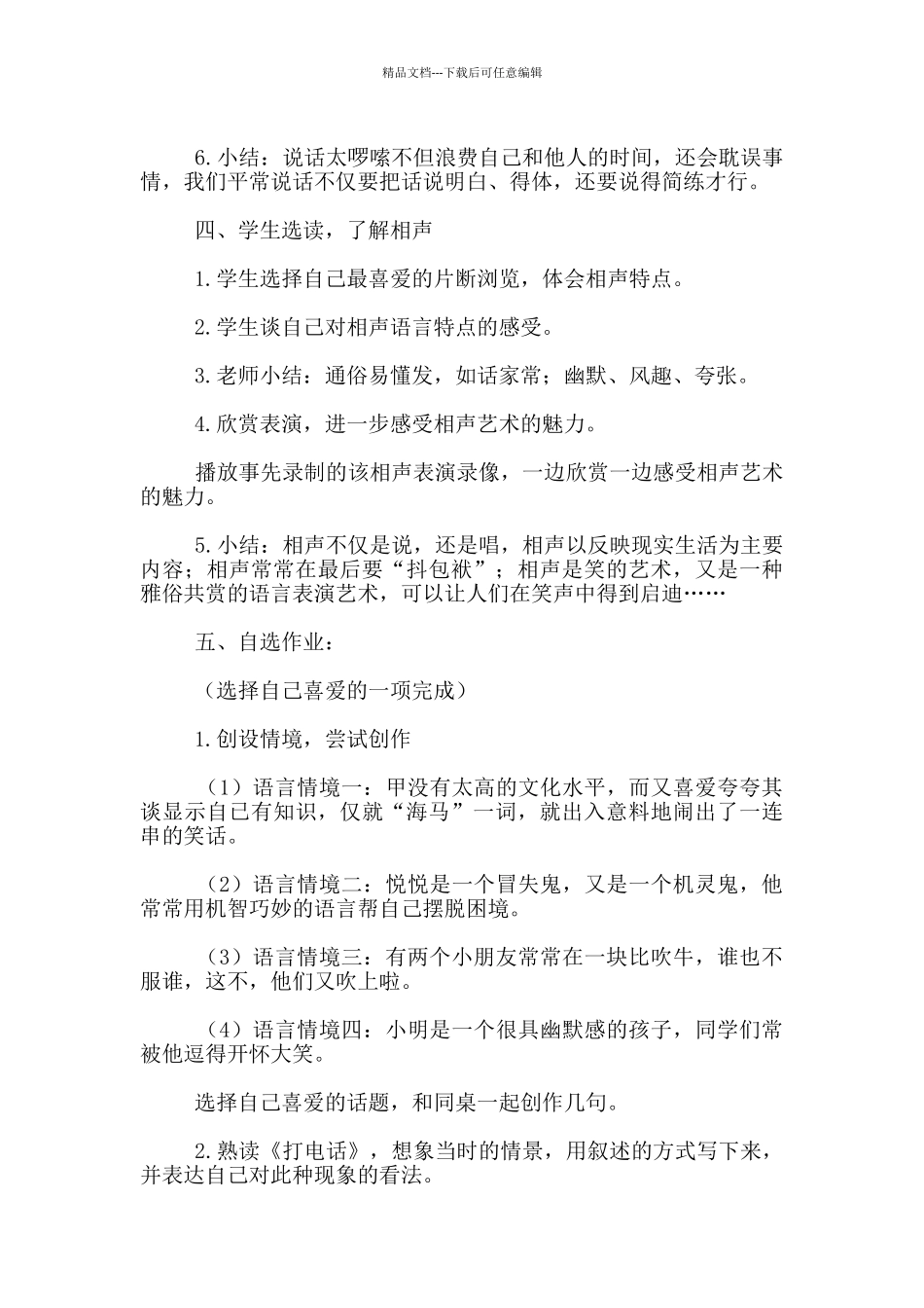 《打电话》教学设计_第3页