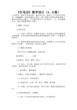 《打电话》教学设计