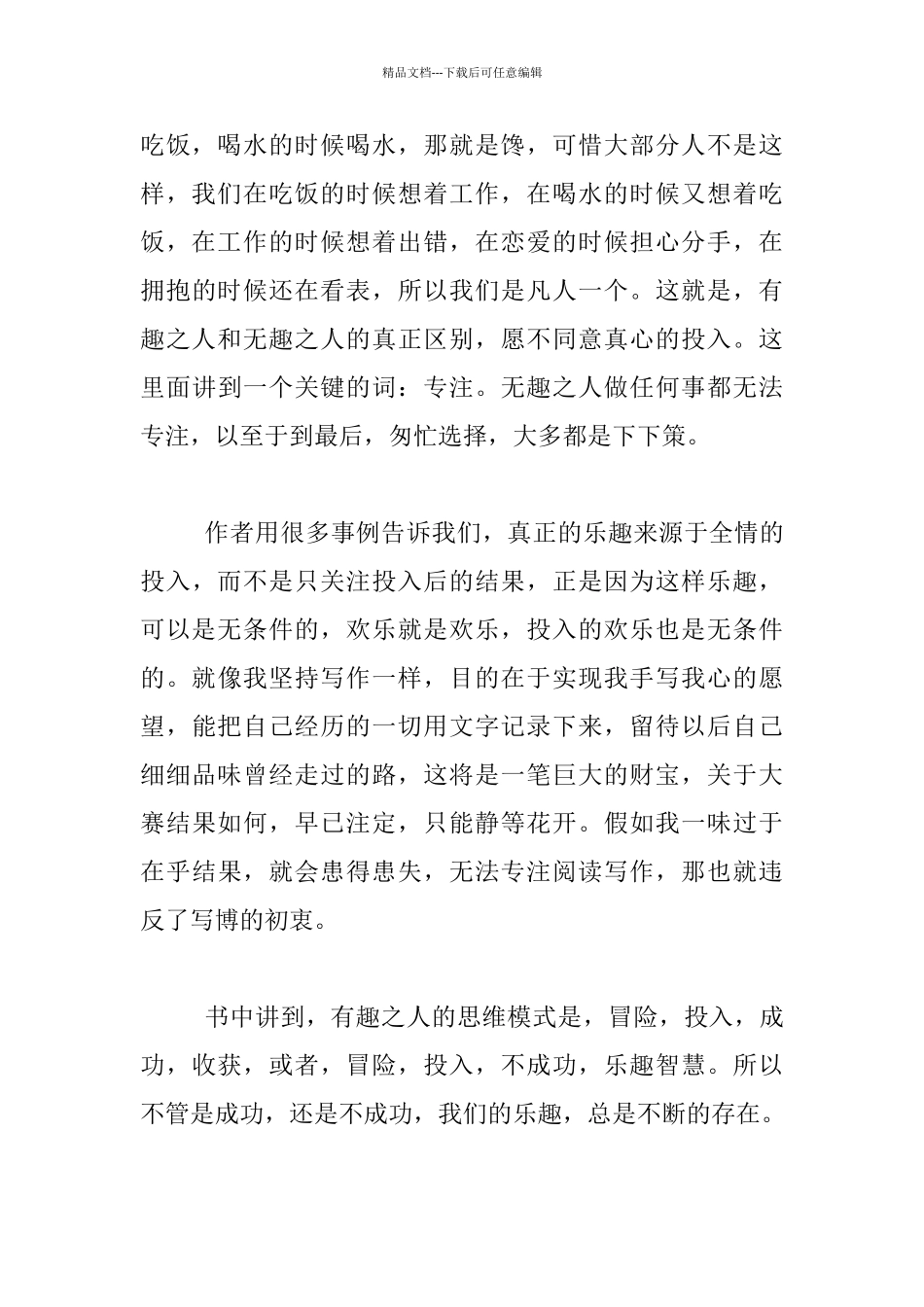 《拆掉思维里的墙》读书笔记_第2页