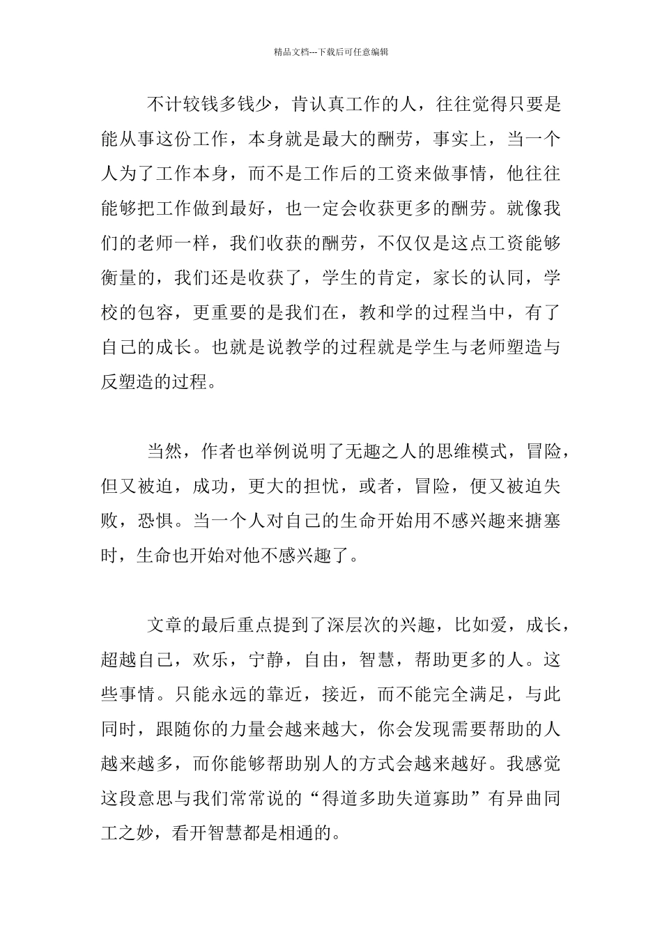 《拆掉思维里的墙》读书笔记_第3页