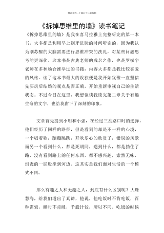 《拆掉思维里的墙》读书笔记