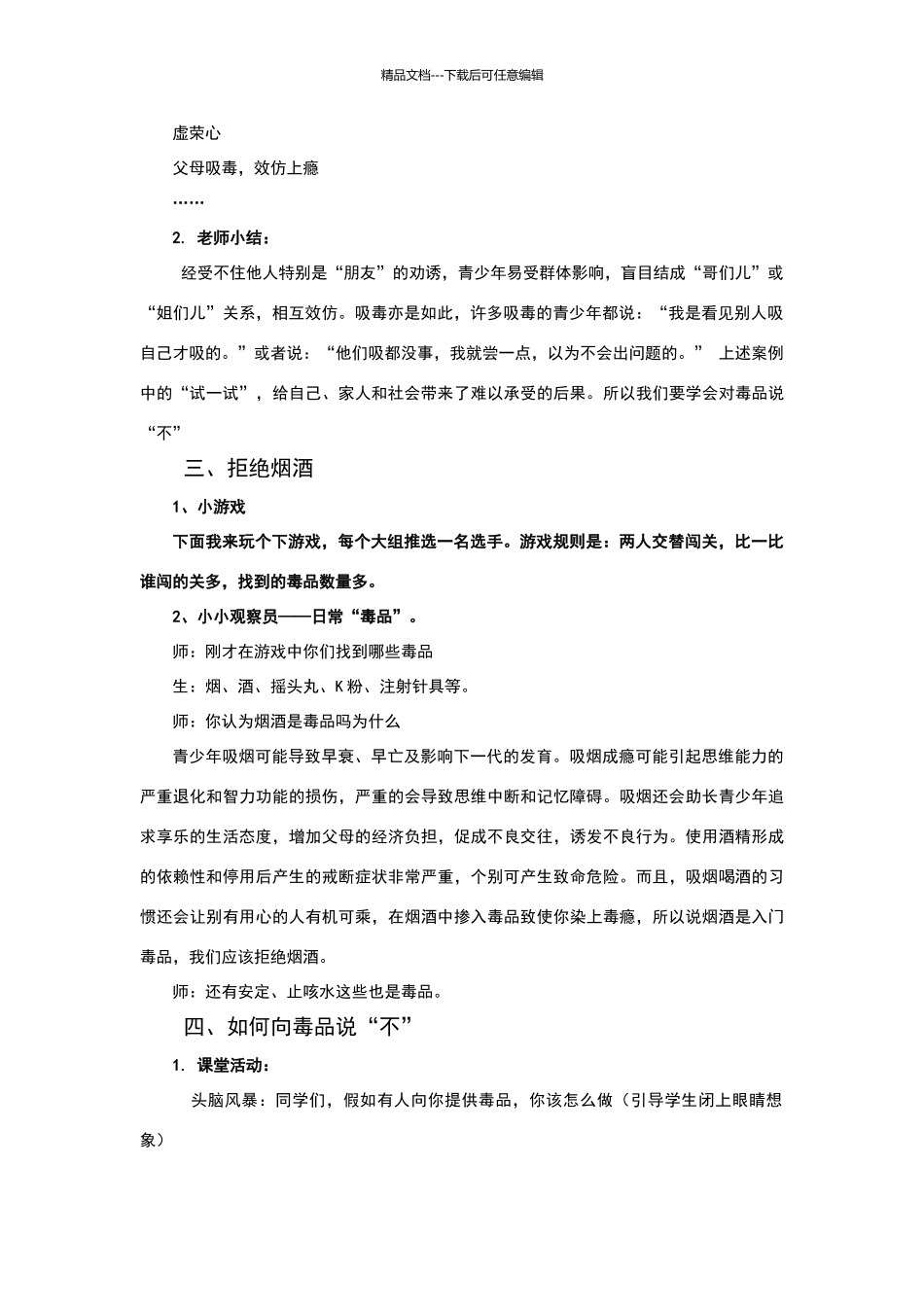 《拒绝毒品诱惑》教学设计_第2页