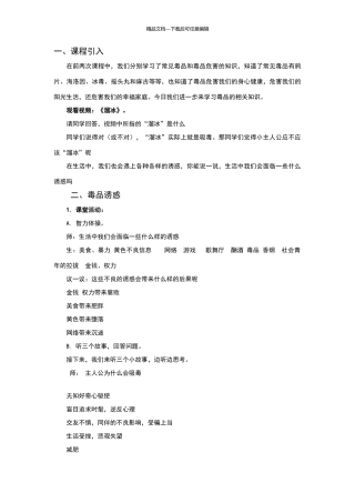 《拒绝毒品诱惑》教学设计