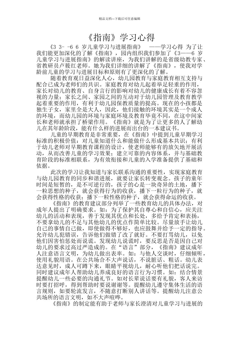 《指南》学习心得_第1页
