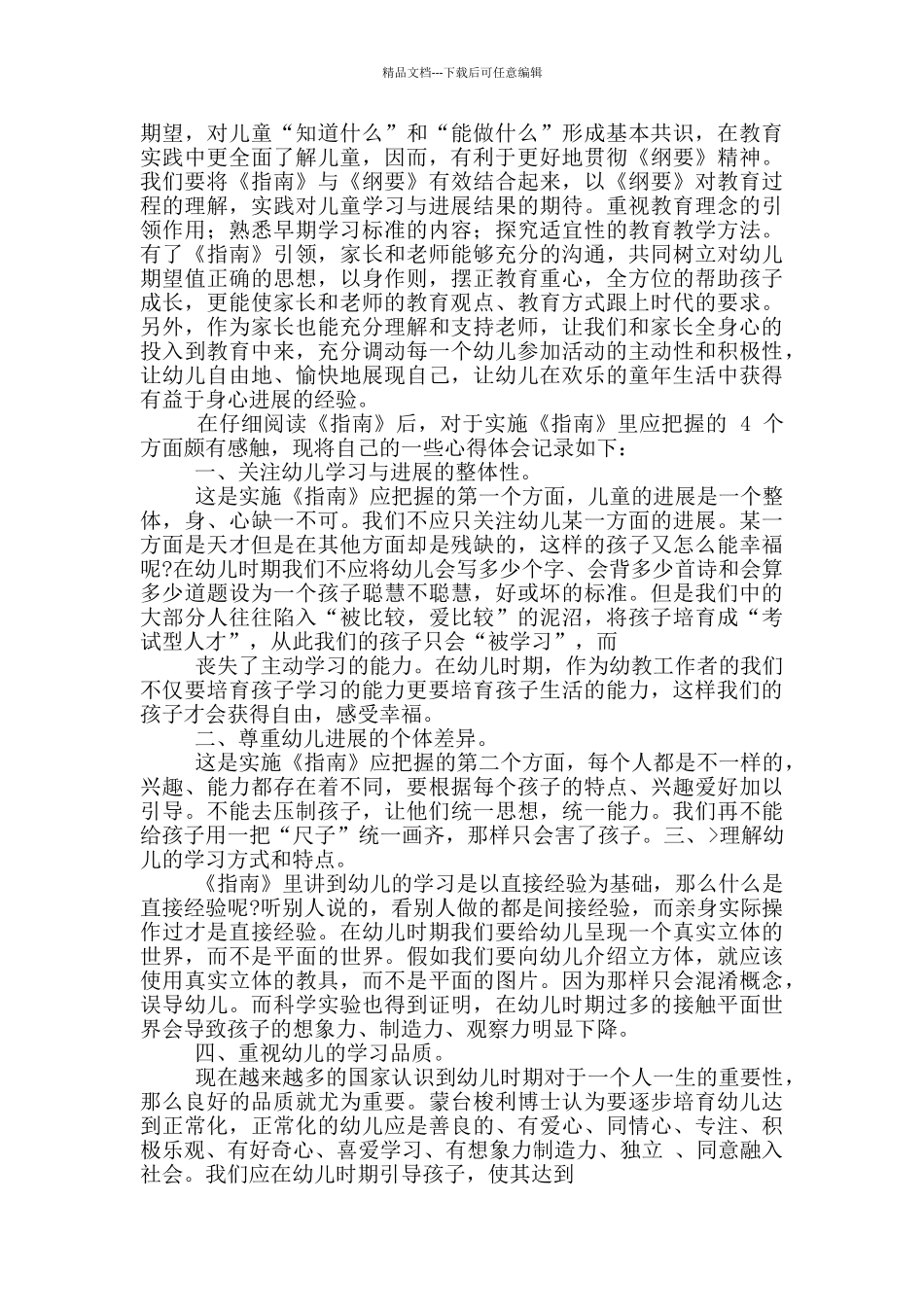 《指南》学习心得_第2页