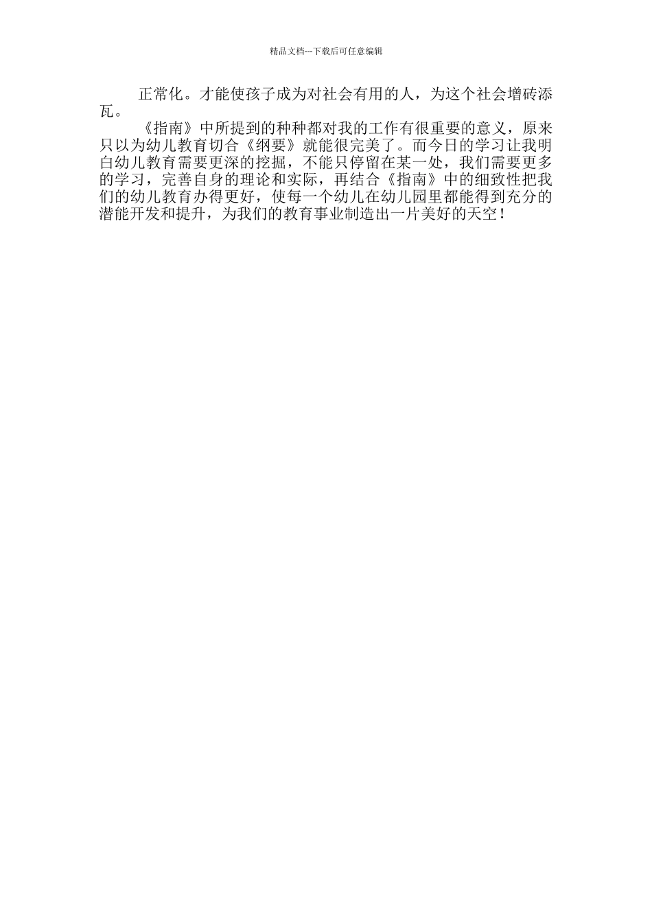 《指南》学习心得_第3页