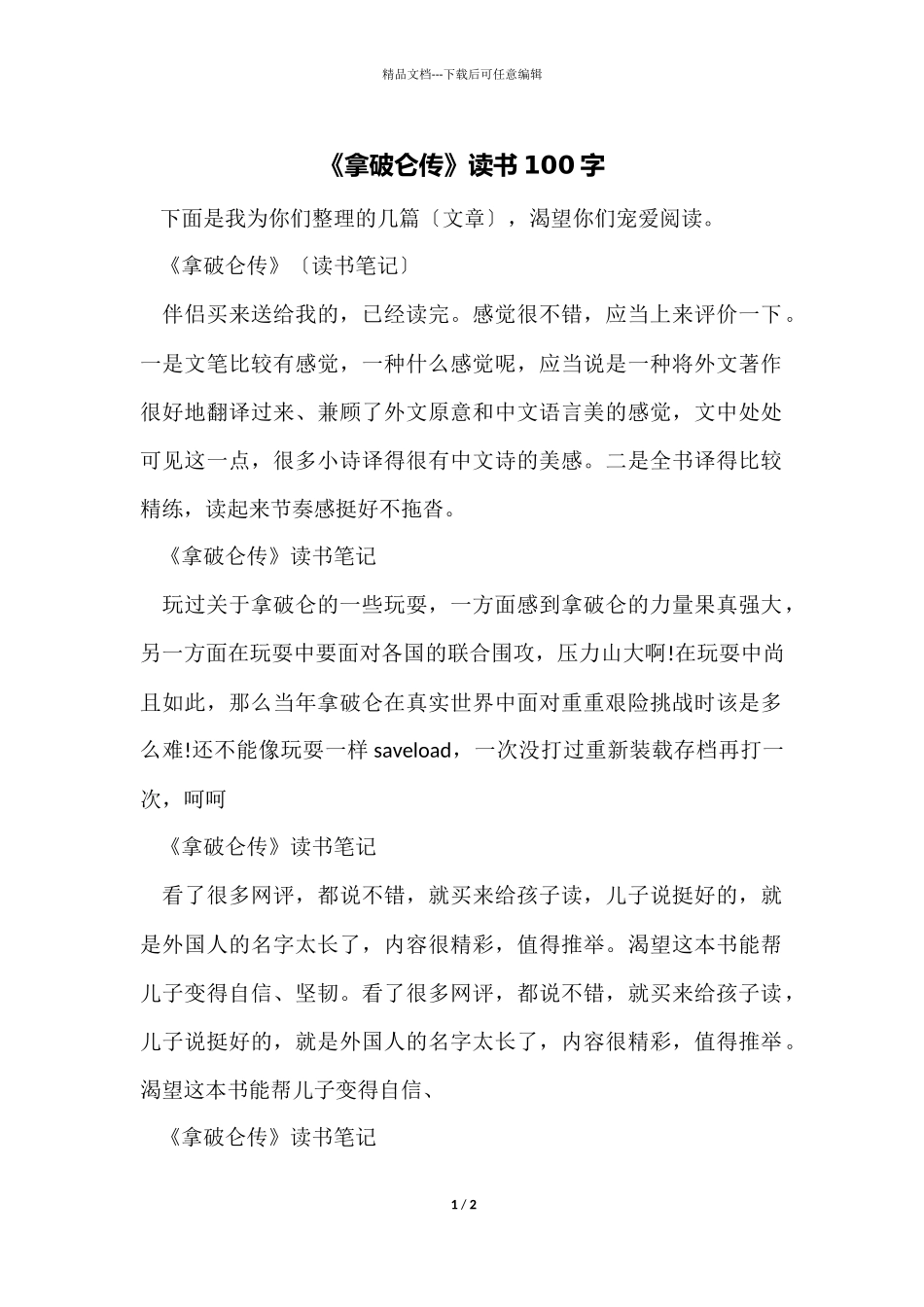 《拿破仑传》读书100字_第1页